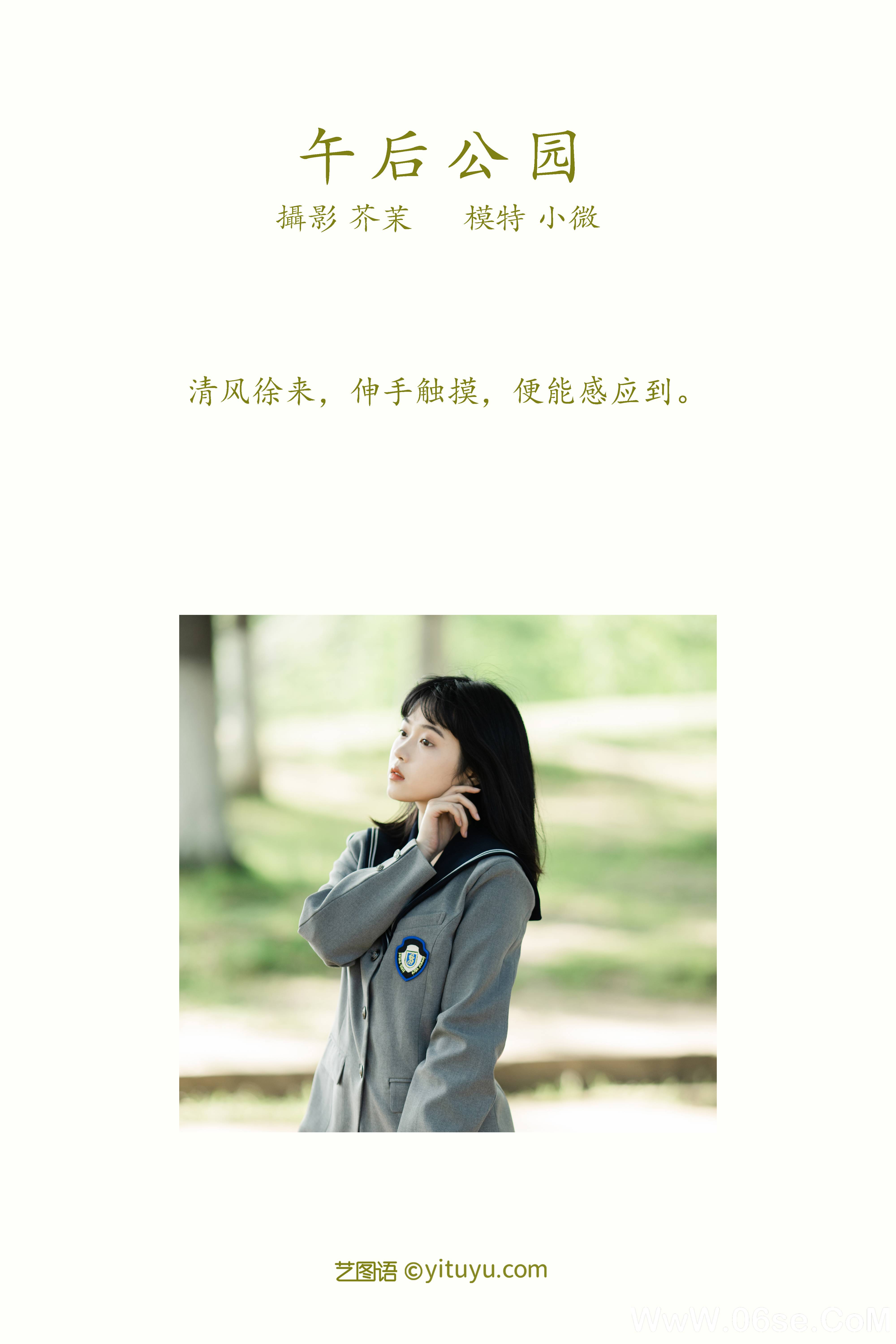 图片[2]-[YITUYU艺图语]2021.12.11 午后公园 小微[26+1P／369MB]-六色网