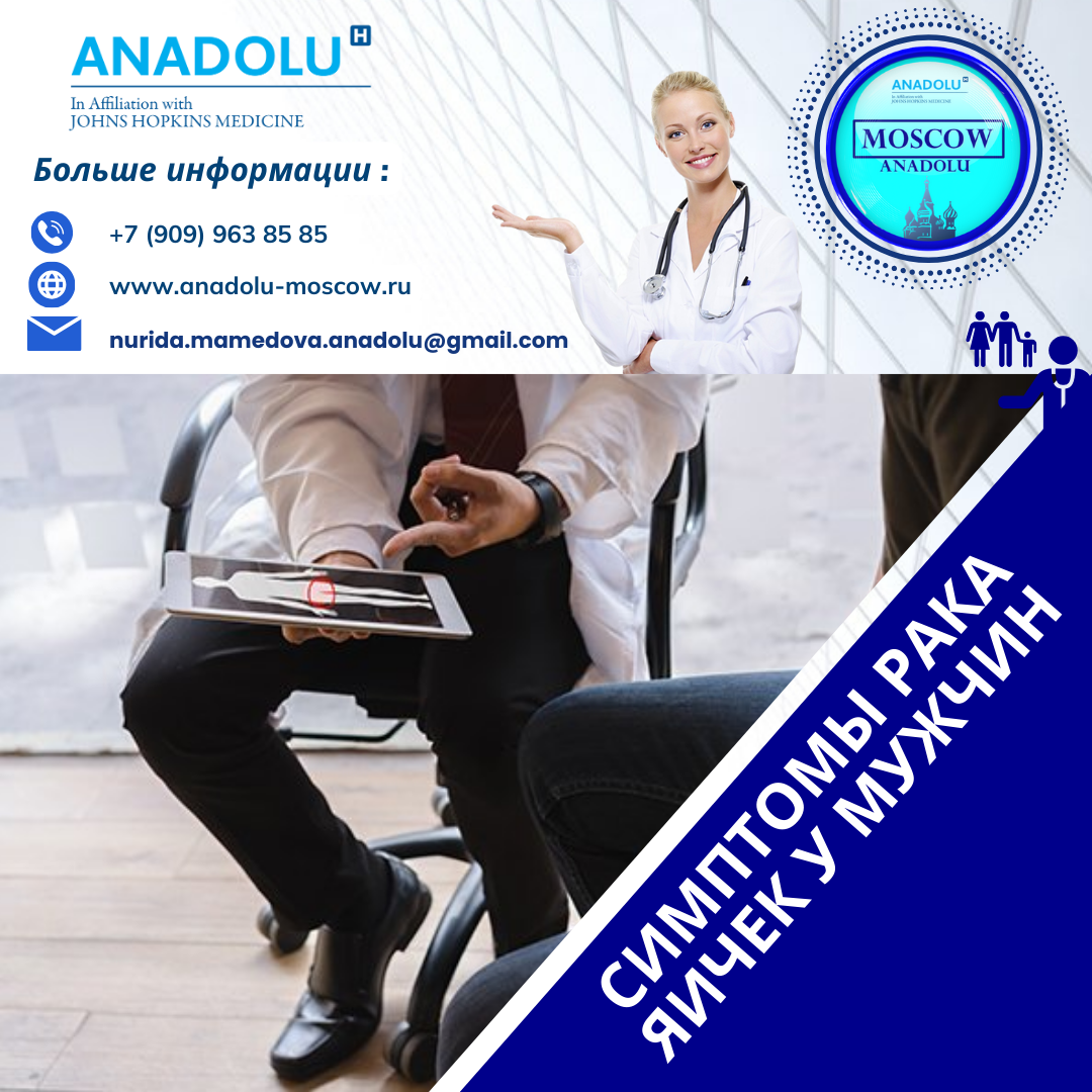 Симптомы рака яичек у мужчин, причины – Telegraph