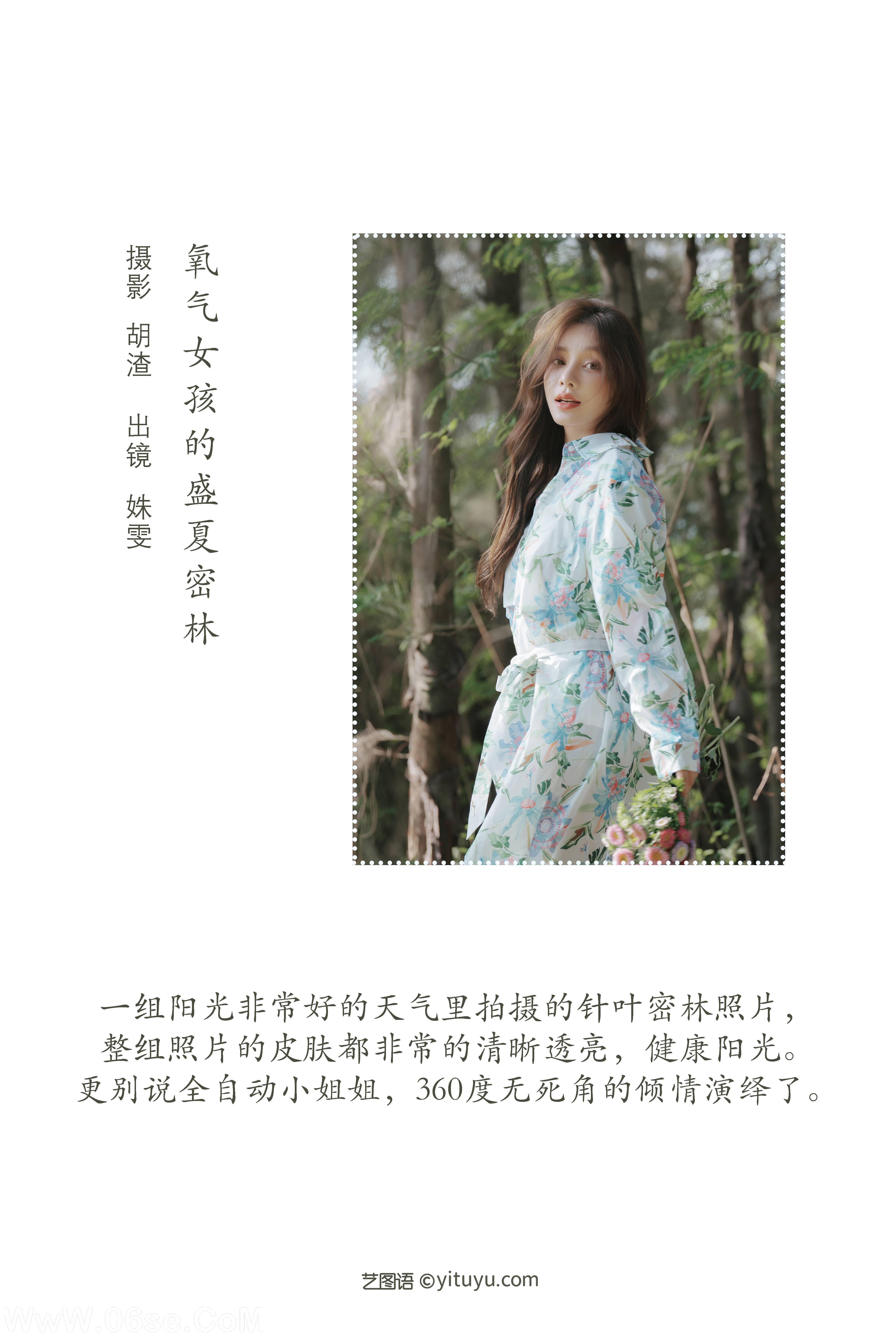 图片[2]-[YITUYU艺图语]2022.08.11 氧气女孩的盛夏密林 姝雯同学[52+1P／438MB]-六色网