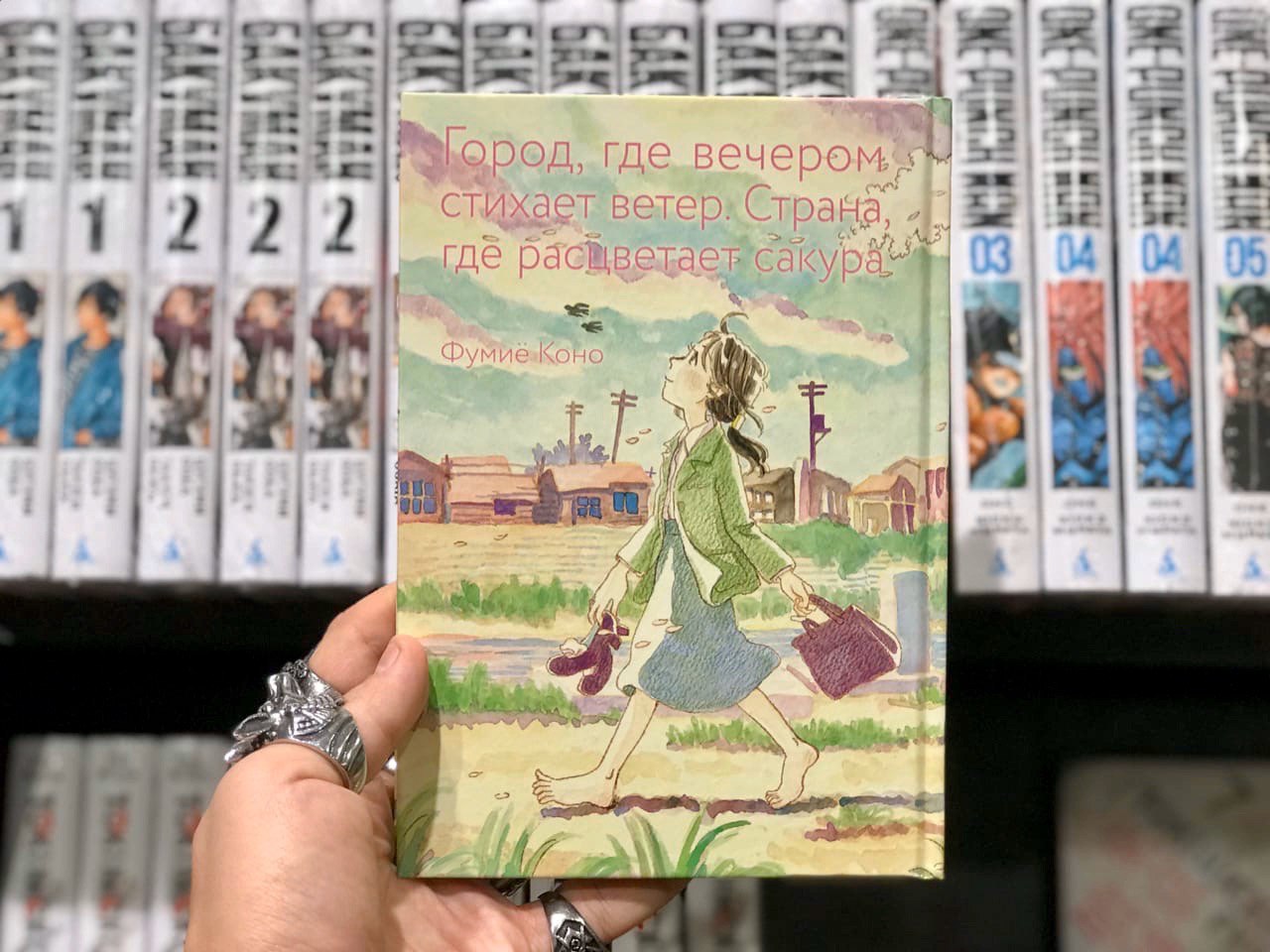 Страна ветров. Фумиё Коно. Фумие Коно город. Город где вечером стихает ветер Манга. Город где вечером стихает ветер Страна где расцветает Сакура.