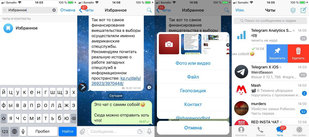 Жесты телеграм ios 17