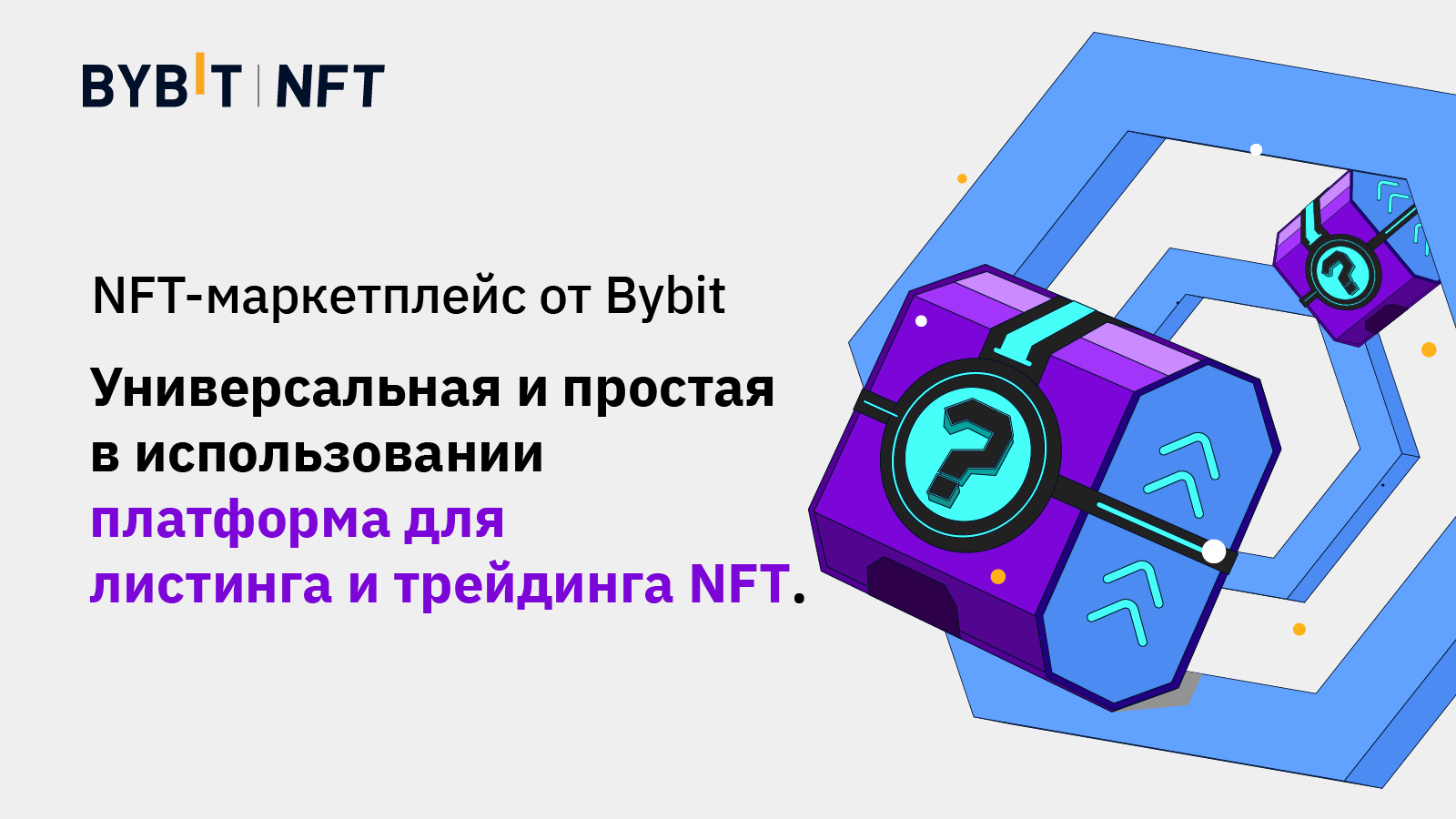 Bybit отзывы 2024. BYBIT NFT marketplace. BYBIT биржа. Платформа BYBIT. Криптобиржи BYBIT.