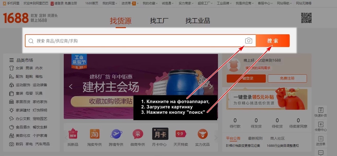 Как искать на таобао. 1688 Товары из Китая. Китай 1688. Приложение Таобао. Таобао Скриншот.