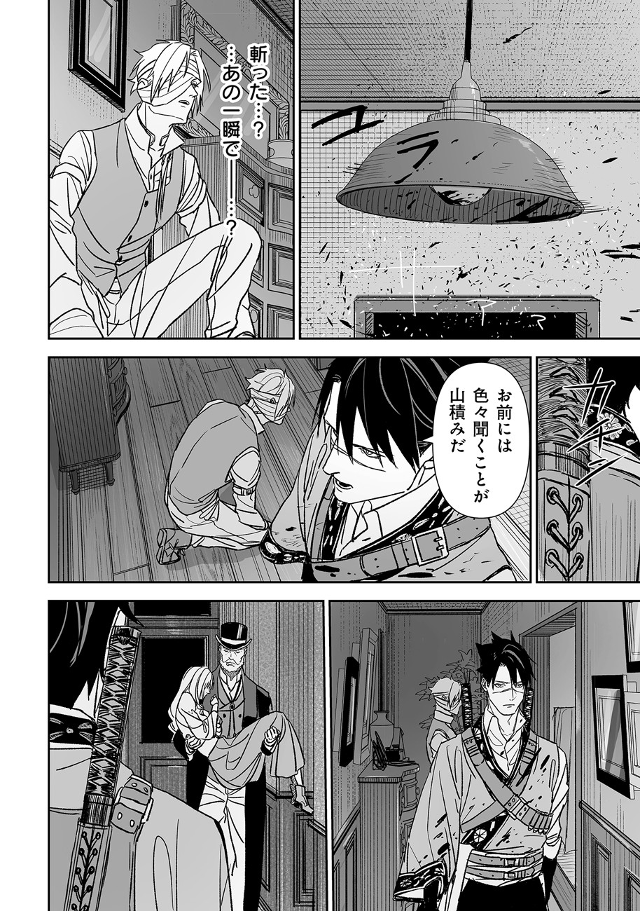 グレニマルの処刑人 第4話 - 18