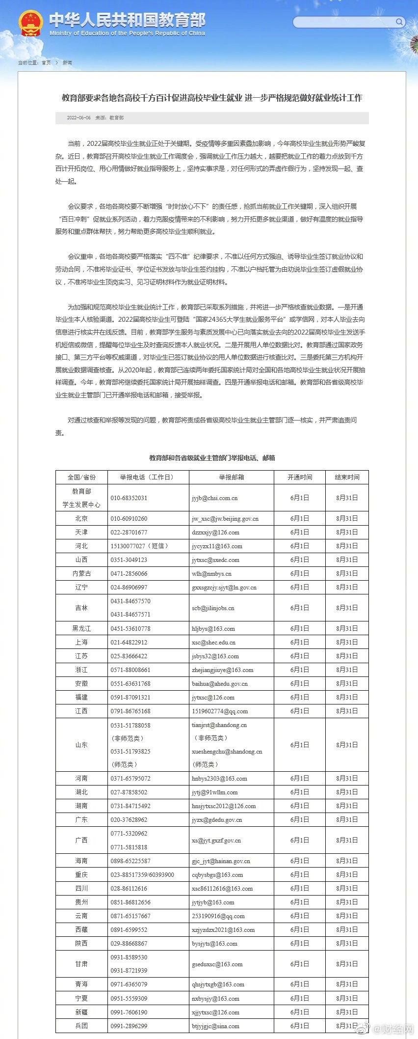 省教育局竟然用163邮箱-氵氵-谷姐靓号网