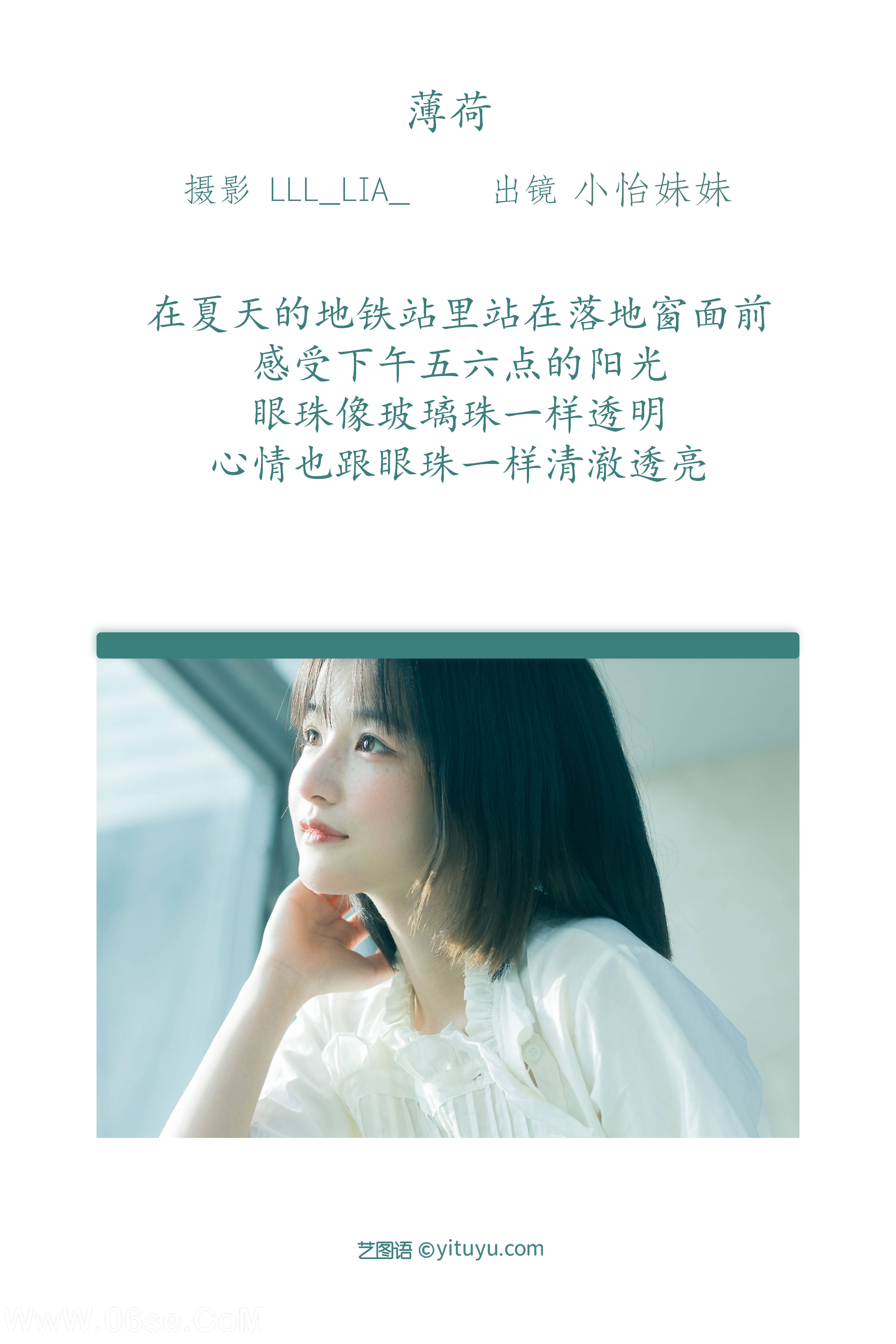图片[2]-[YITUYU艺图语]2022.07.28 薄荷 小怡妹妹cute[22+1P／142MB]-六色网