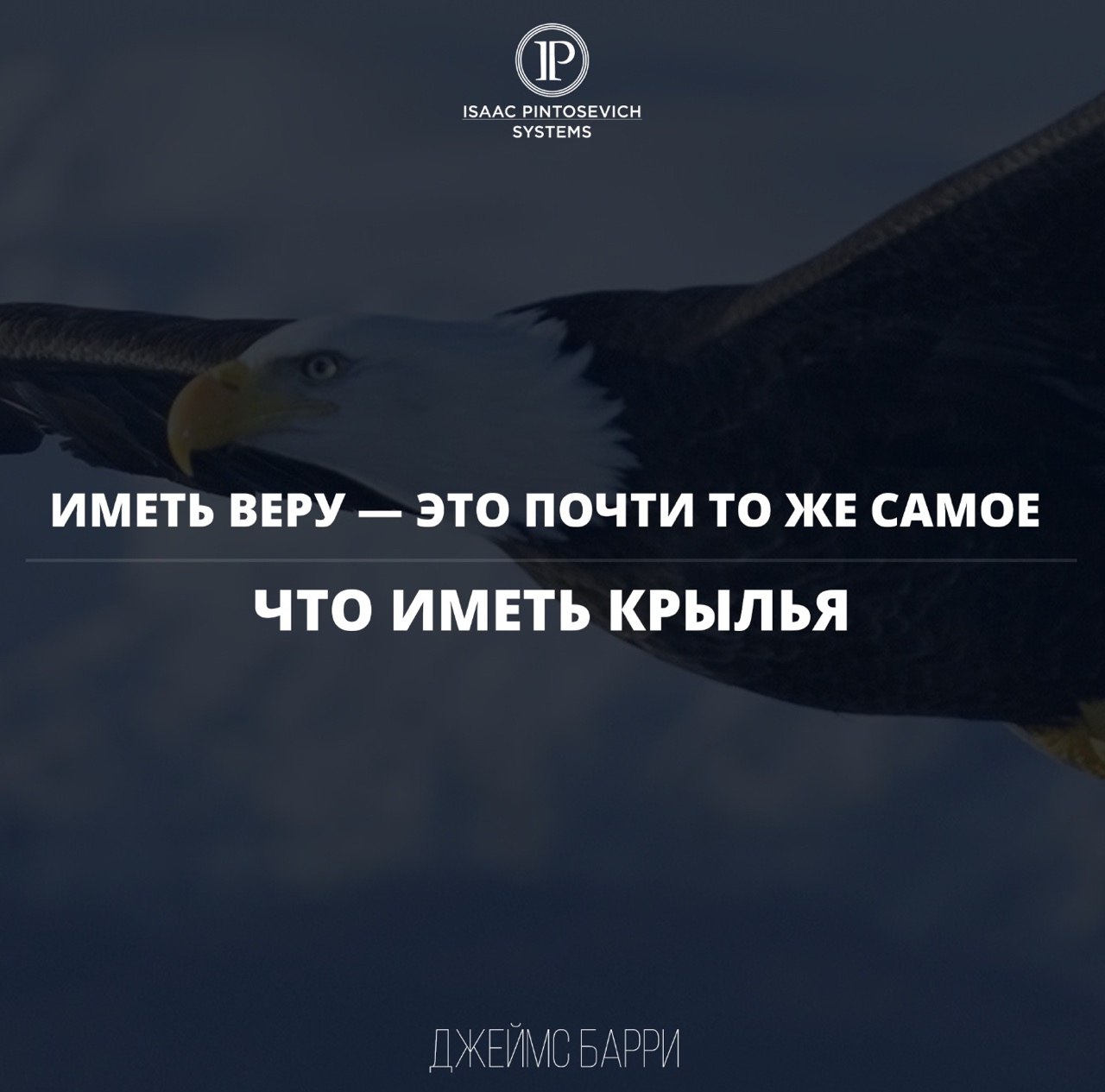 На это почти с самого. Иметь веру это почти то же самое что иметь Крылья. Иметь веру это почти тоже самое что иметь Крылья не теряйте её никогда. Иметь веру. Ибо иметь веру значит иметь Крылья.