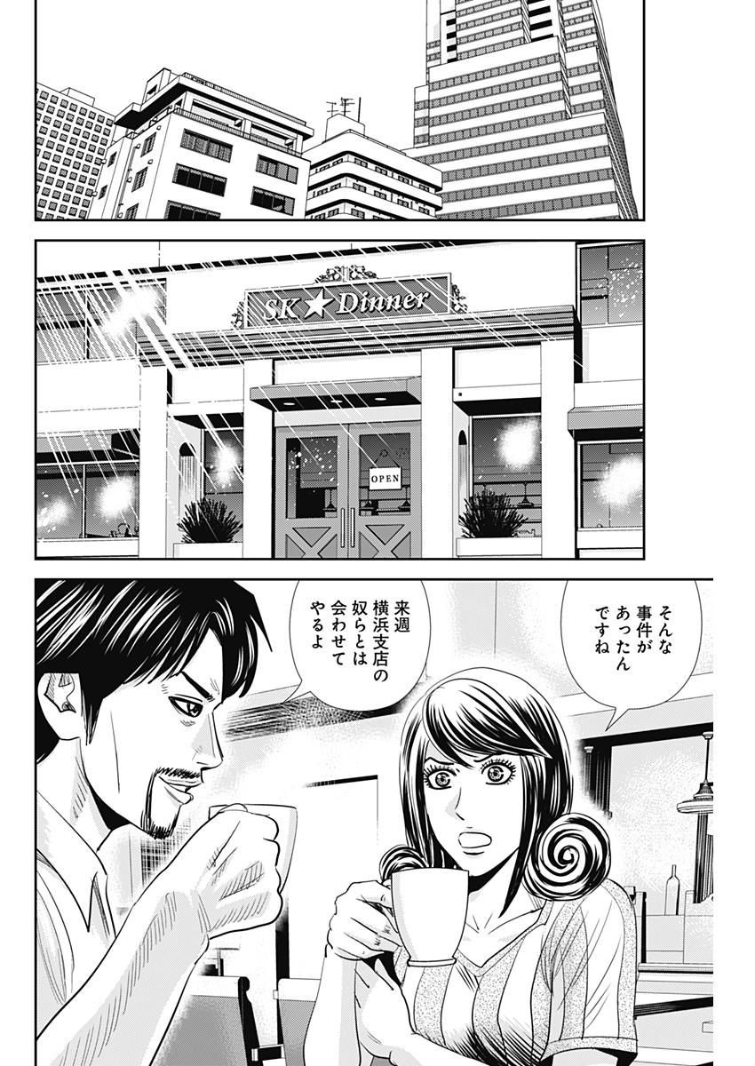 怨み屋本舗WORST 第28話 - 8