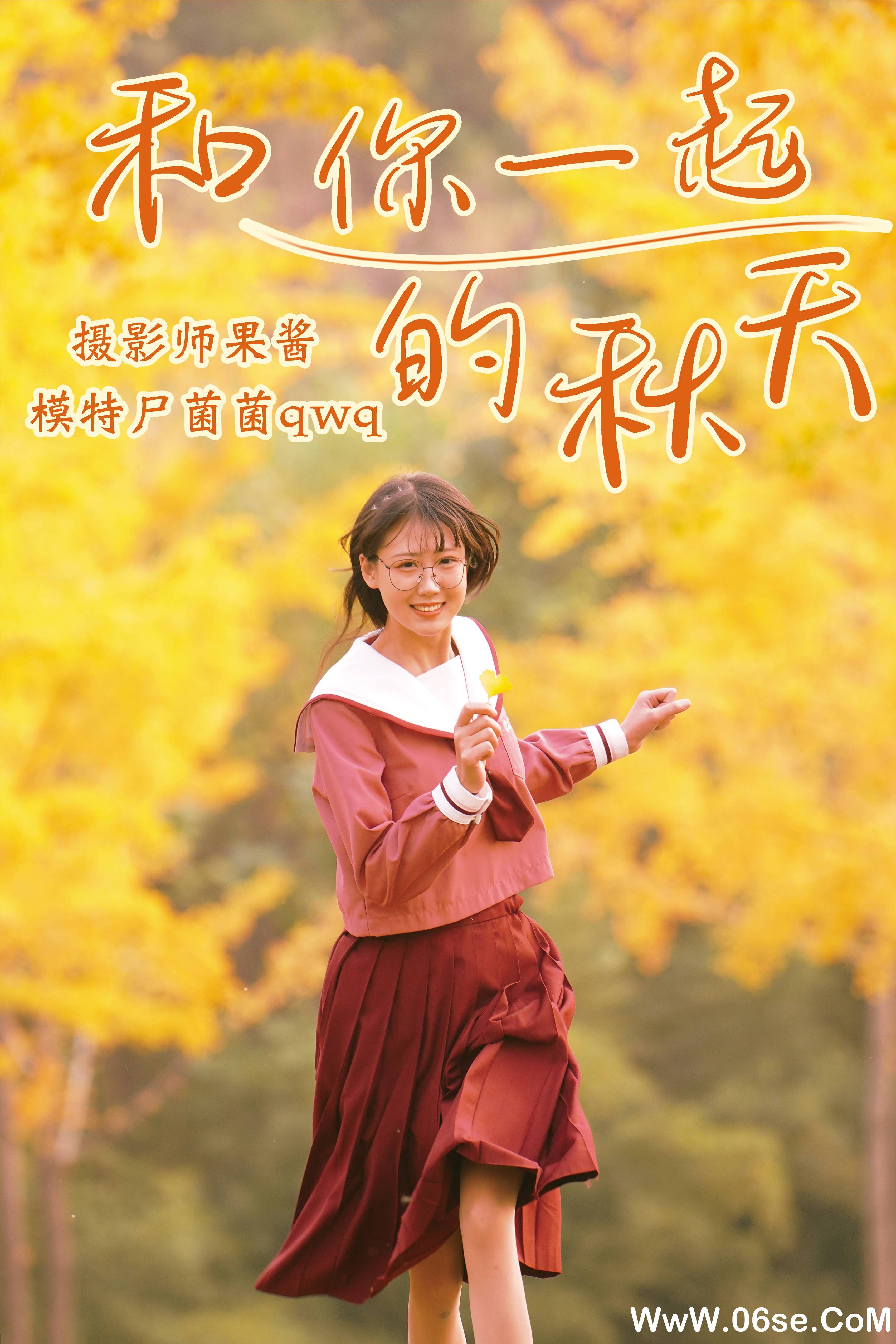 [YITUYU艺图语]2021.02.20 和你一起的秋天 尸菌菌qwq[34+1P／427MB]-六色网