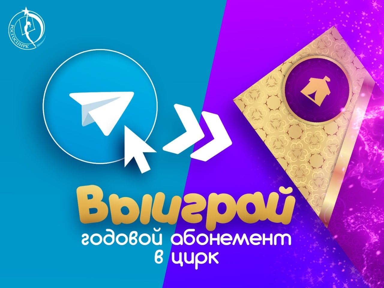 Росгосцирк – Telegram