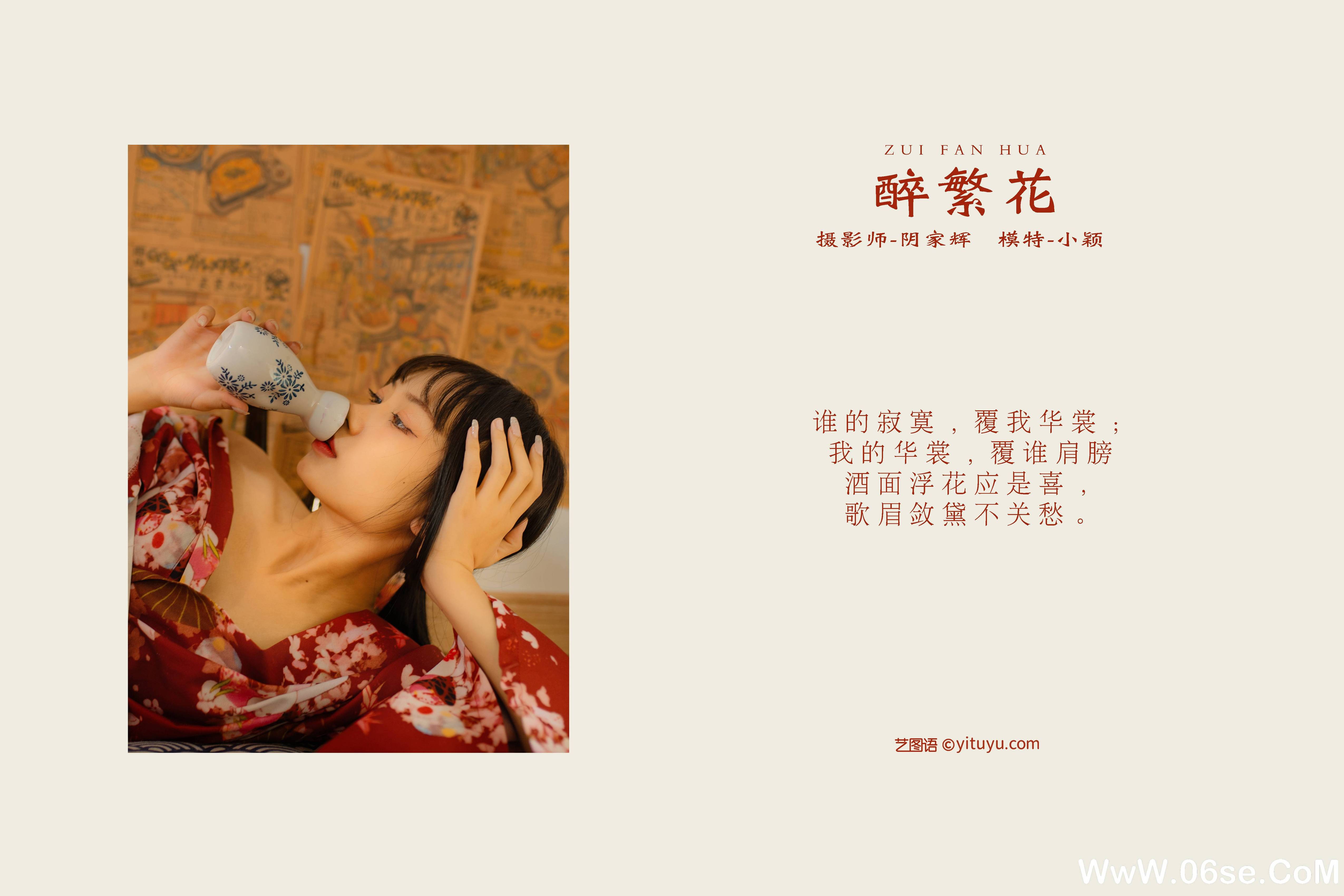图片[2]-[YITUYU艺图语]2021.10.25 醉繁花 小颖[33+1P／321MB]-六色网