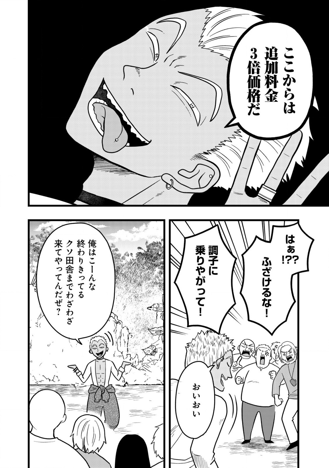 最強ギフトで領地経営スローライフ 第4話 - 10