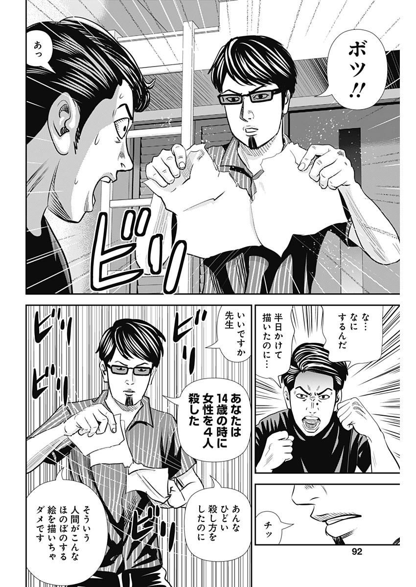 怨み屋本舗WORST 第29話 - 22