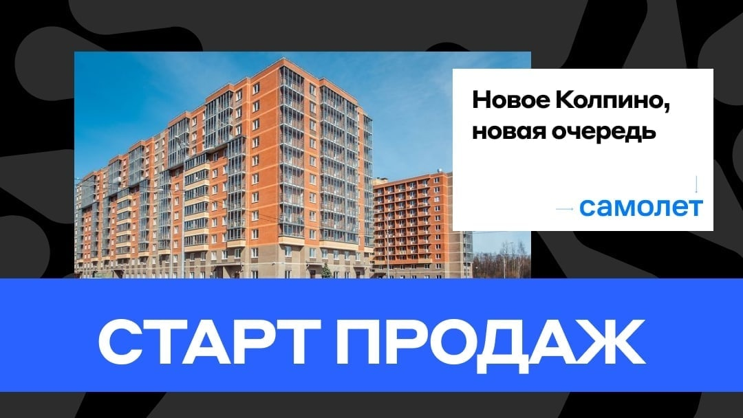 Ключ колпино. Старт продаж новостроек СПБ. Новое Колпино 4 очередь. Акции застройщиков.