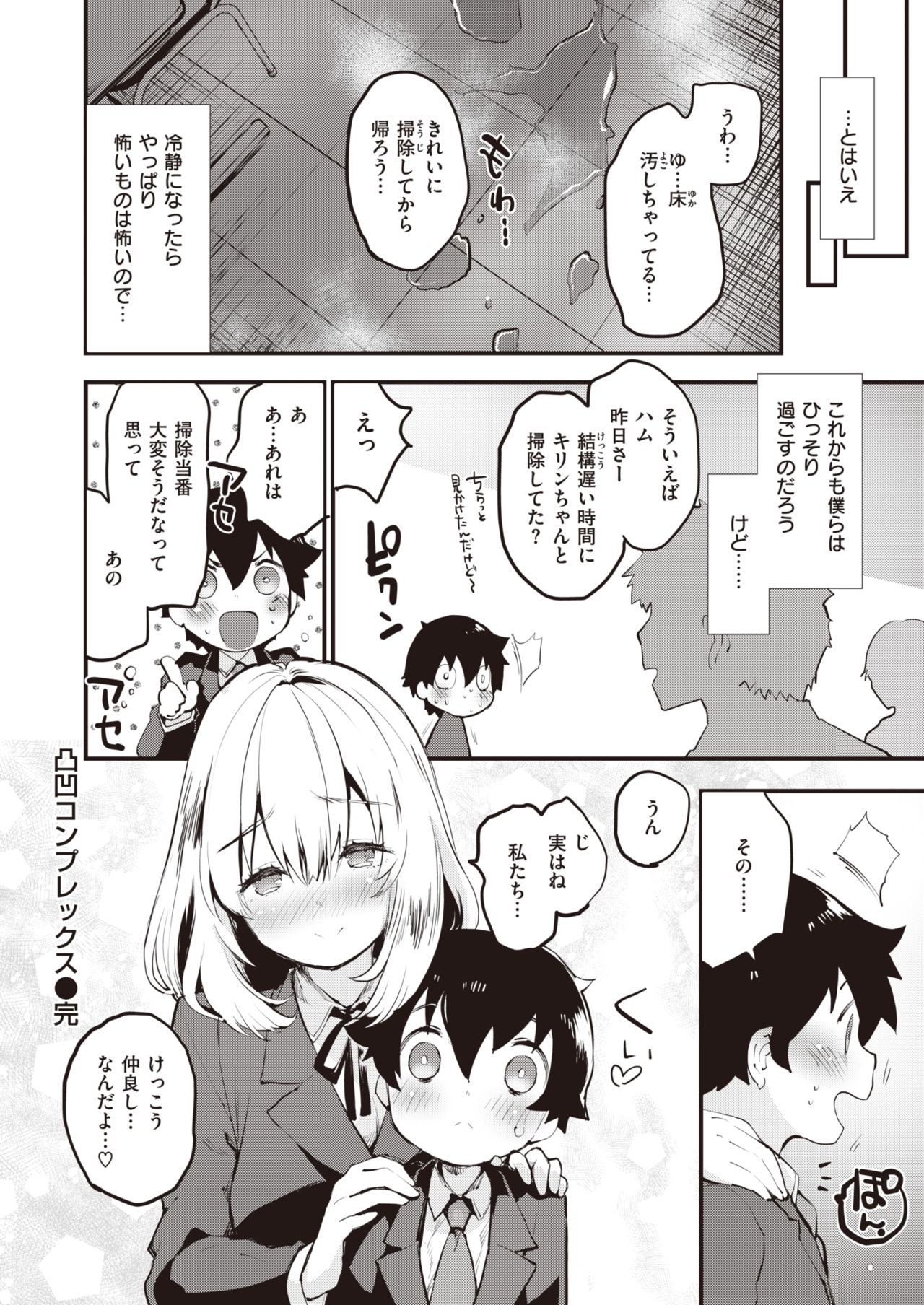 Dekoboko Na Koi