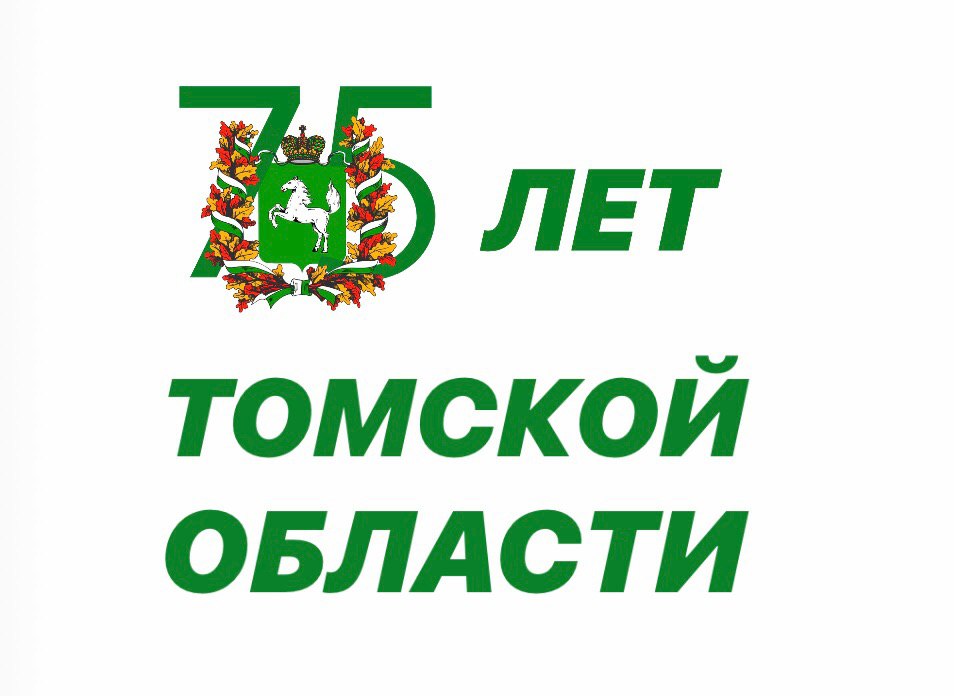 Электронном томск. Знак 75 лет Томской области. Знак к юбилею Томской области. Значок к 75 летию Томской области. Медаль к юбилею Томской области.