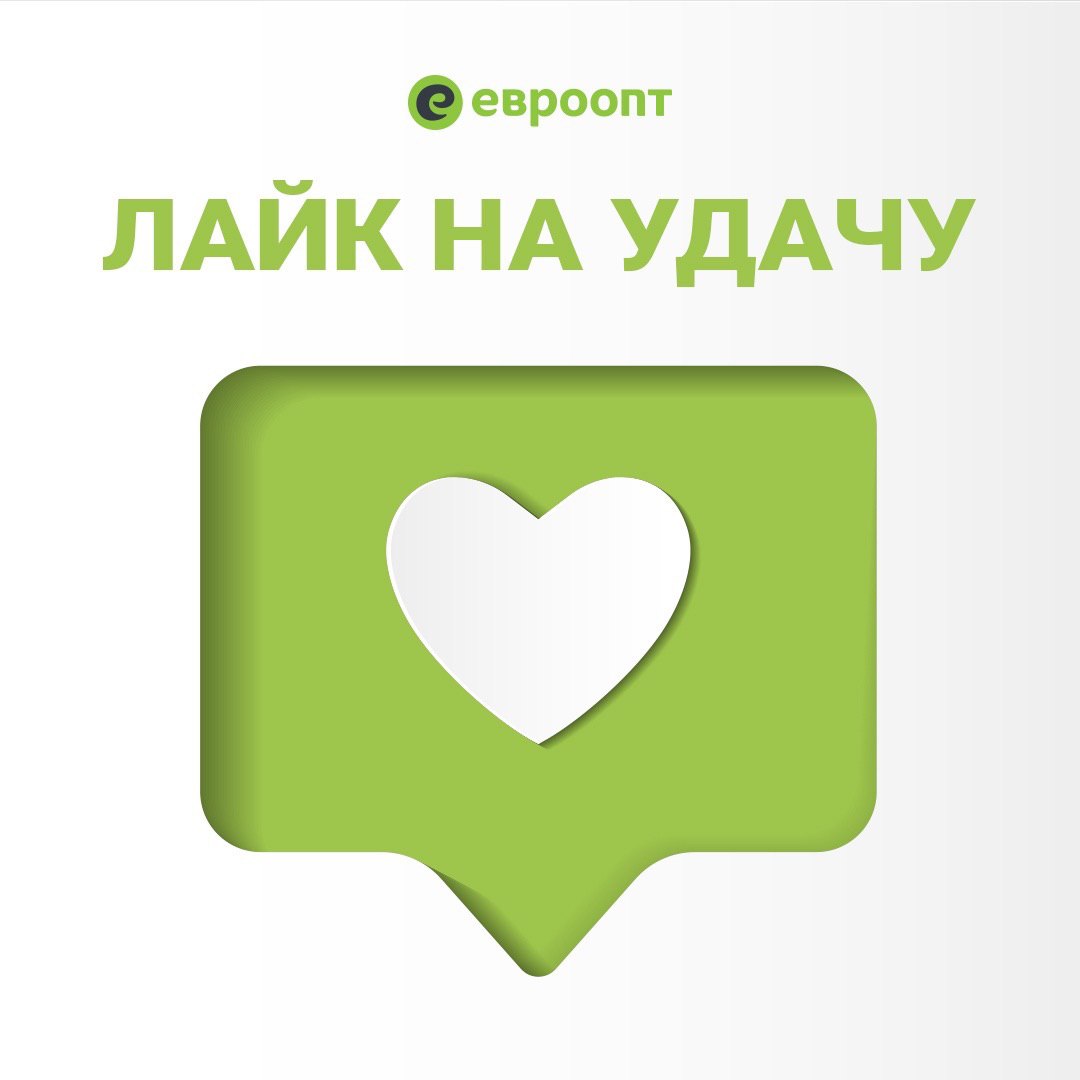 Сеть магазинов «Евроопт» – Telegram