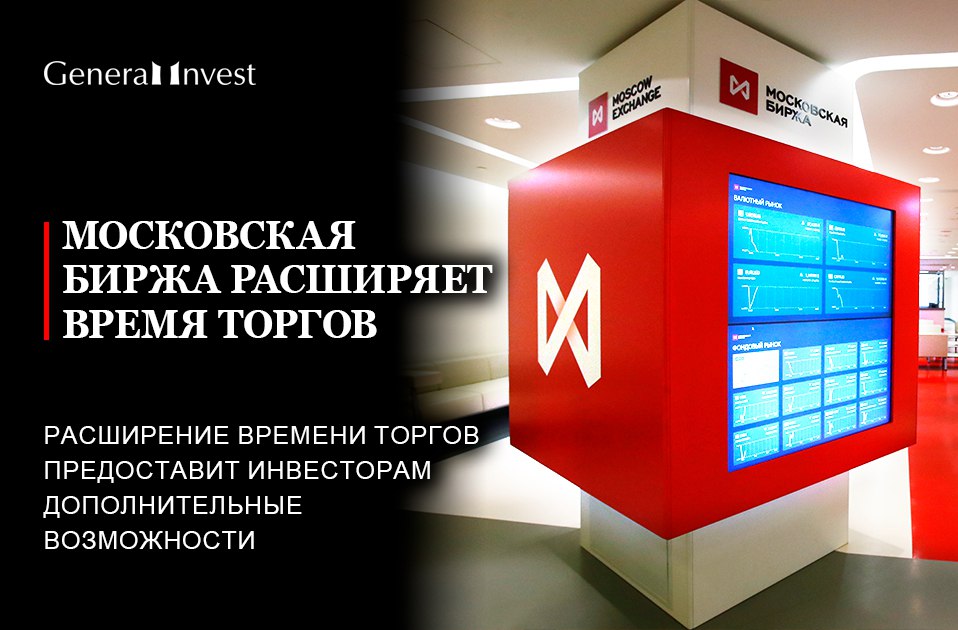 Утренние торги на московской бирже