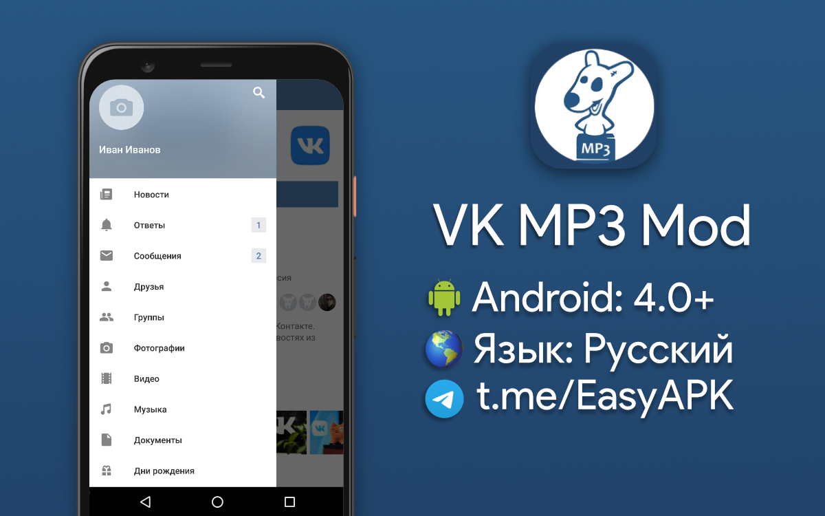​VK MP3 Mod — очень известная модификация ВКонтакте с широкими возможностями.