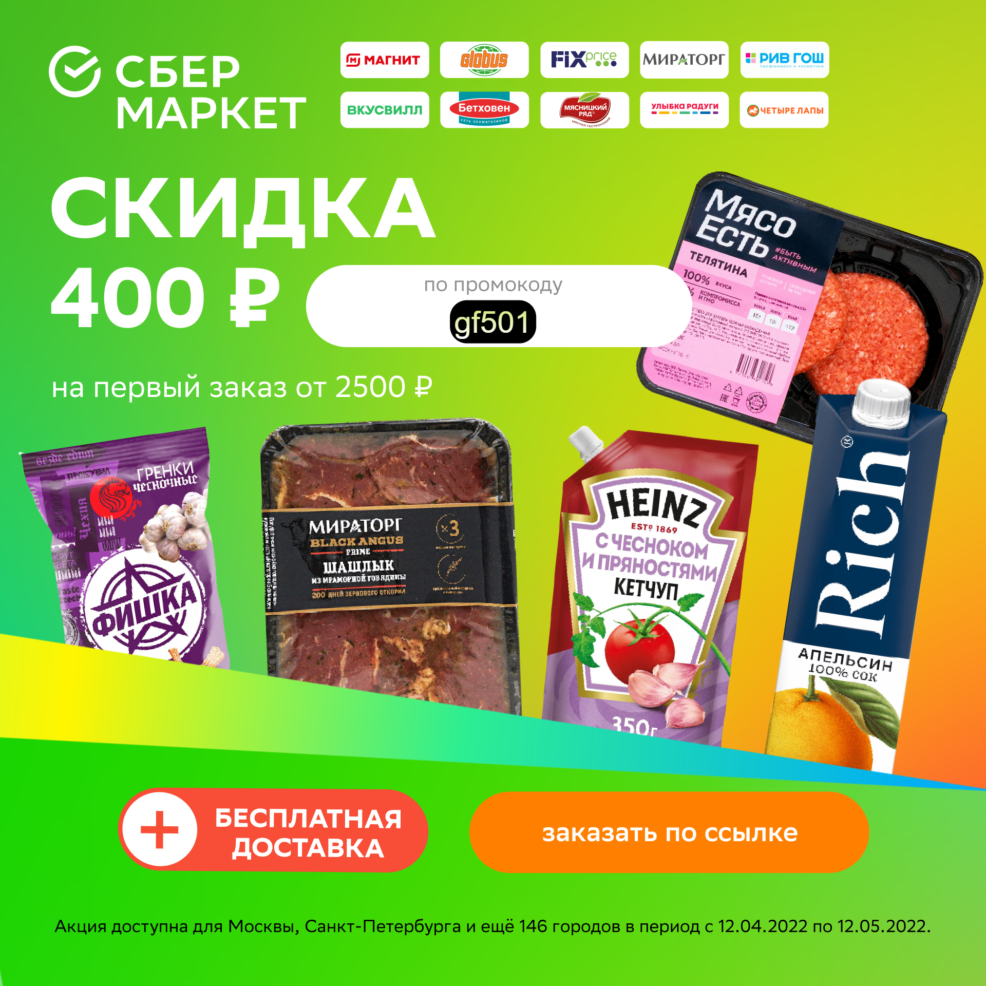 Сбермаркет на первый. Магазин продукты. Скидки и акции еда. Промокоды Сбермаркет июль 2022. Акции с промокодами.