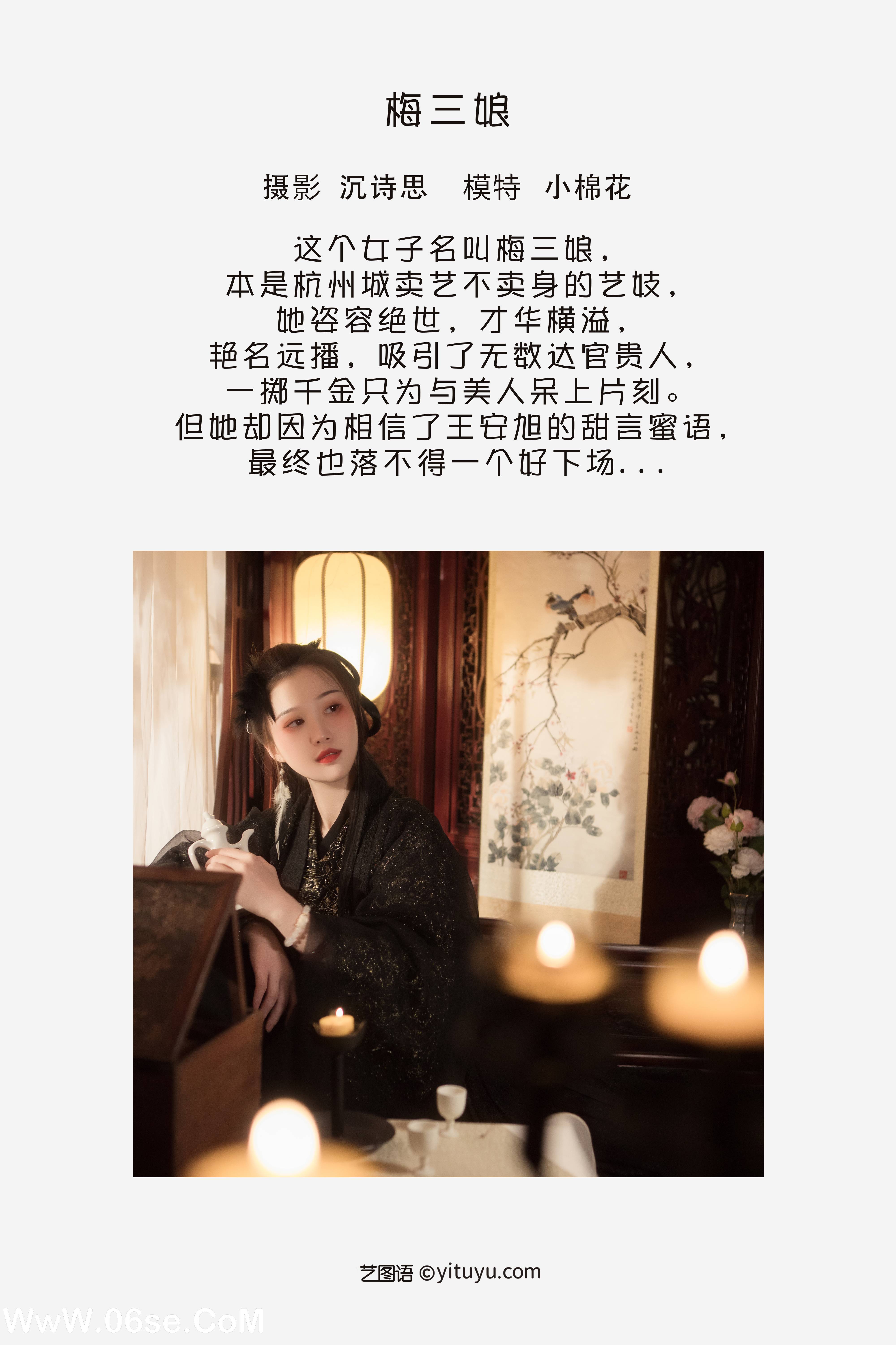 图片[2]-[YITUYU艺图语]2022.08.10 梅三娘 小棉花[32+1P／595MB]-六色网