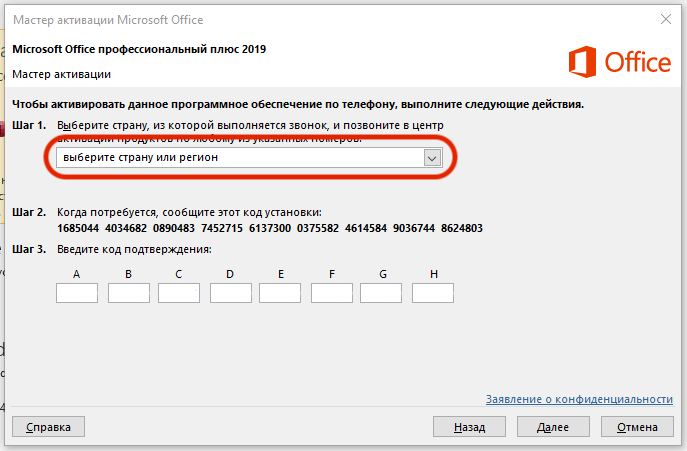 Куда вводить код активации microsoft office