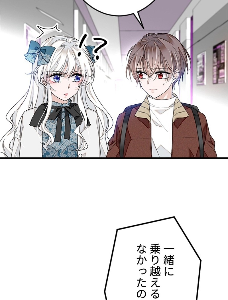 この嘘は致し方ないでしょう？ 第26話 - 67