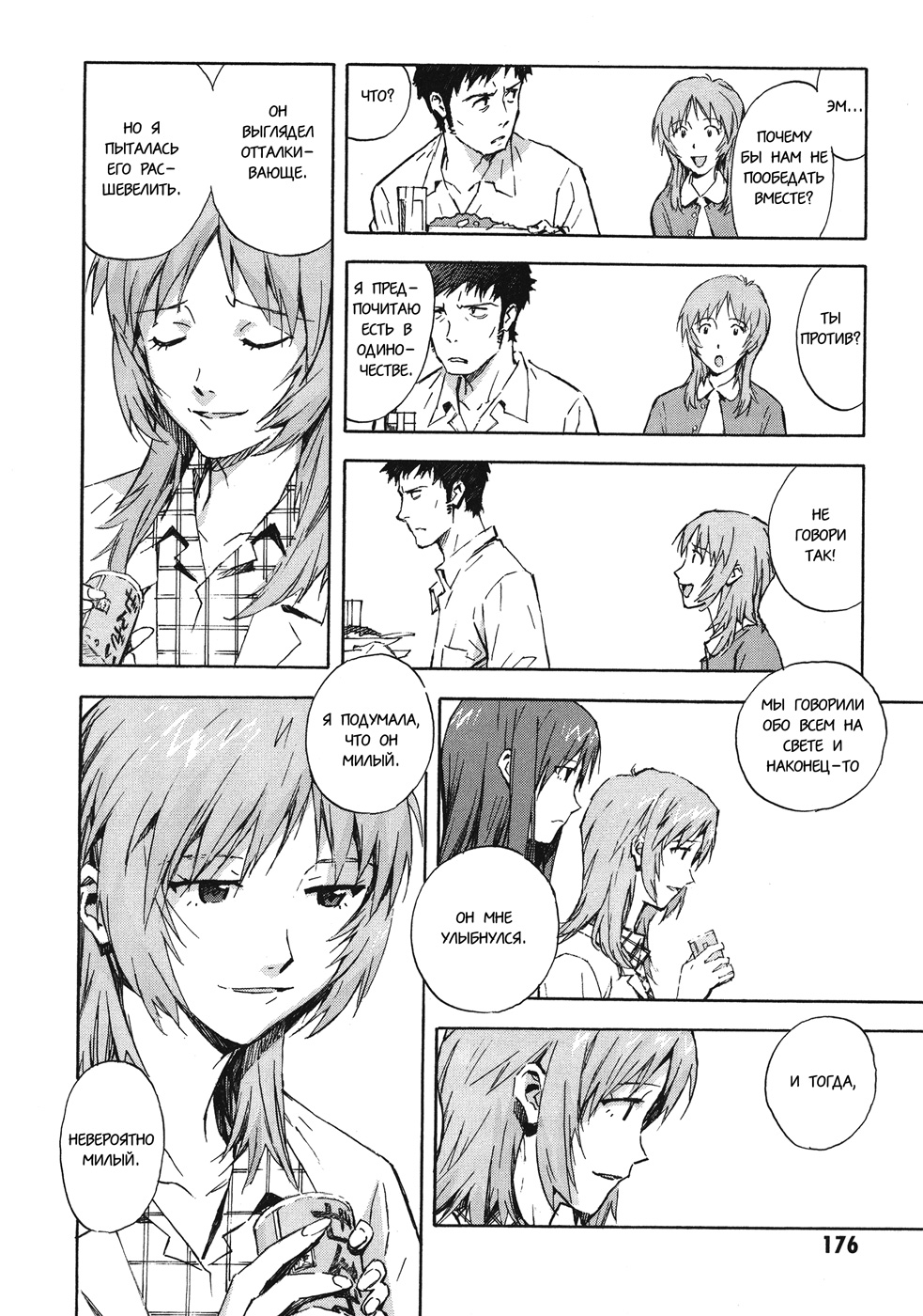 Евангелион – Telegraph