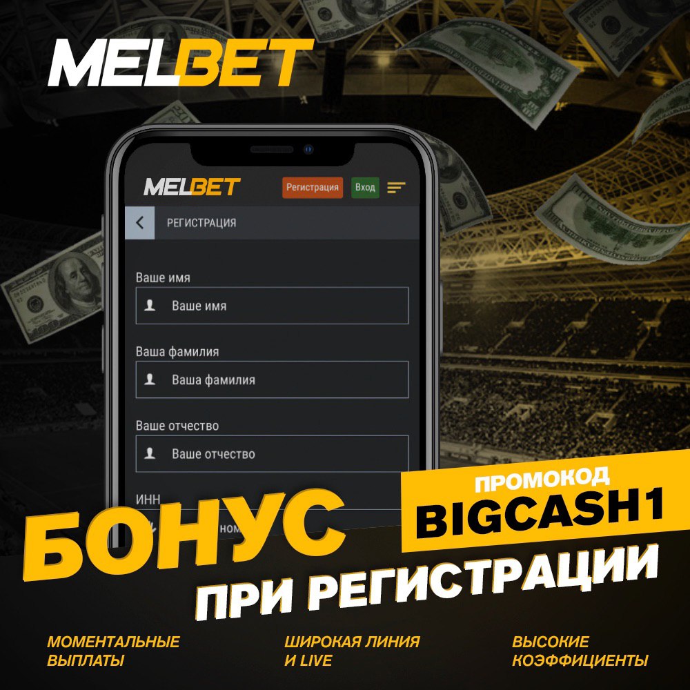 Melbet игры схемы