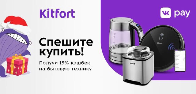 Otzyv kitfort ru. Kitfort реклама. Китфорт МБТ реклама. Kitfort 1+1 3 акция. Термокружка Китфорт термокружка Китфорт серийный номер.