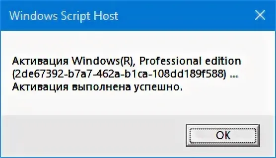 Сайт майкрософт активация виндовс 10. Активация Windows r professional Edition 2de67392-b7a7-462a-b1ca-108dd189f588 ошибка 0x8007007b. Windows script host. Активация Windows 10 навсегда. Windows script host как отключить.