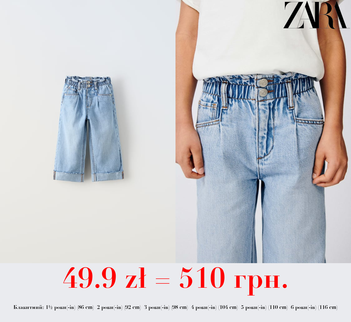 ДЖИНСИ-КЮЛОТИ ЗІ ЗБОРКАМИ