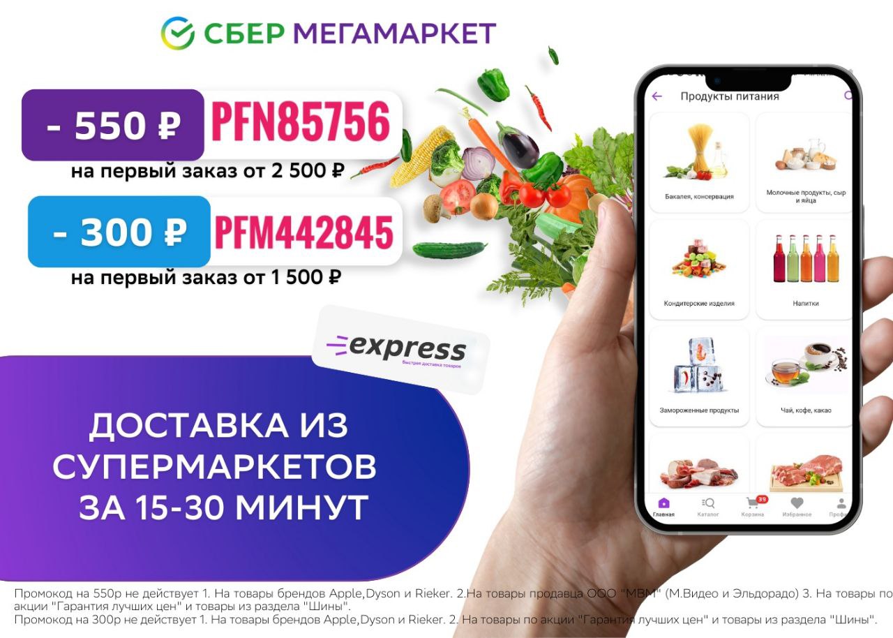 Купоны сбермегамаркета