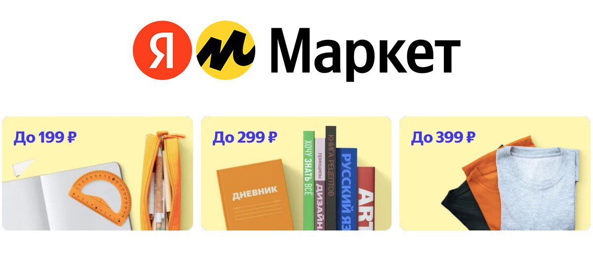 Маркет распродажа