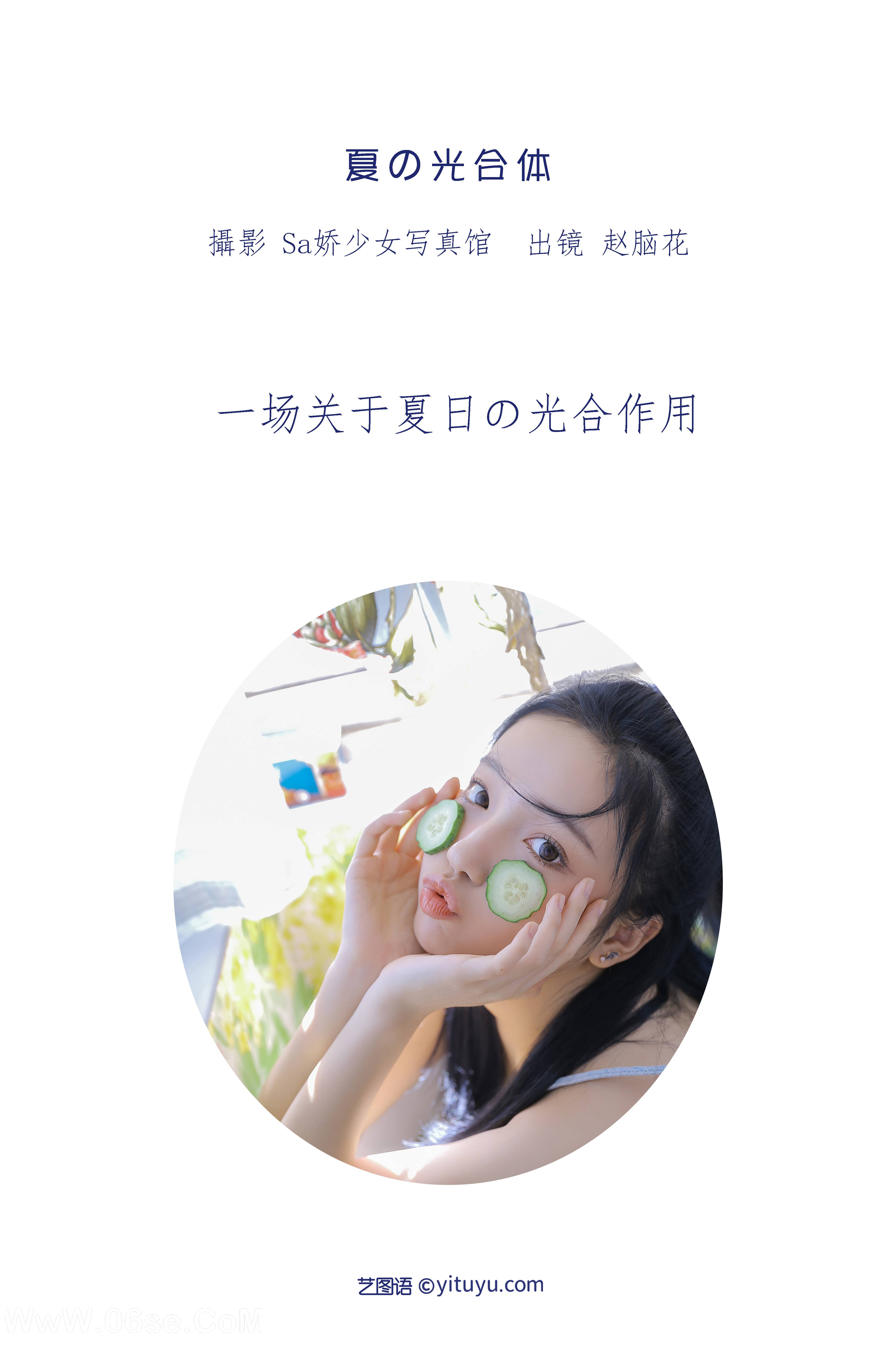 图片[2]-[YITUYU艺图语]2022.07.12 夏の光合体 兮嘻嘻-[24+1P／93.1MB]-六色网