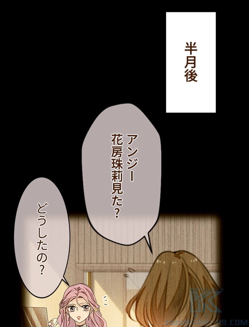 この嘘は致し方ないでしょう？ 第80話 - 43