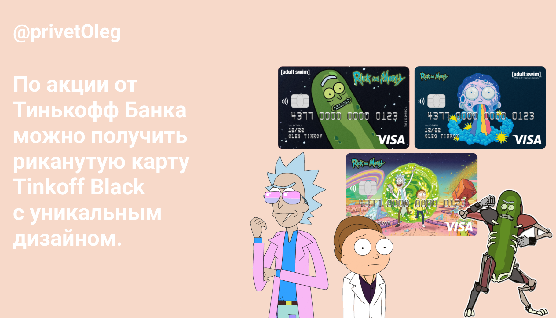 Тинькофф с риком и морти тинькофф карта