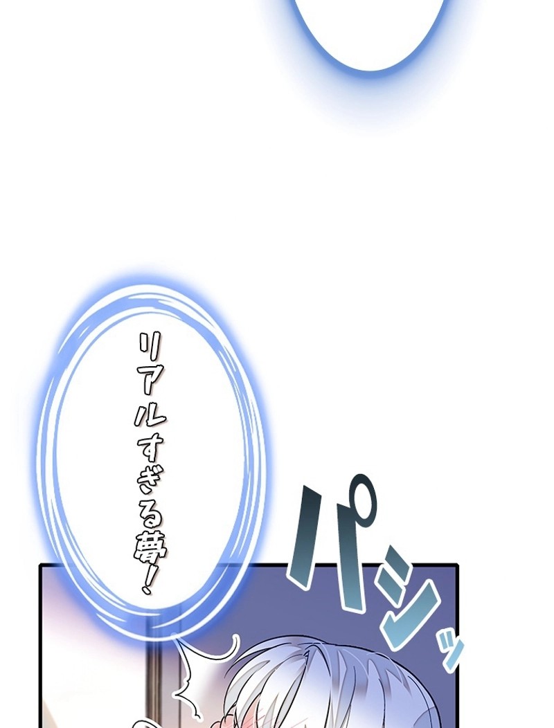 この嘘は致し方ないでしょう？ 第76話 - 54