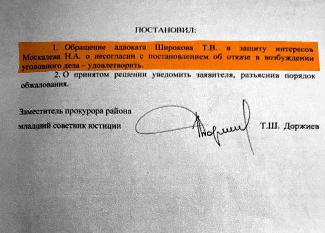 Обращение адвоката Тимофея Широкова к Министру внутренних дел РФ ...