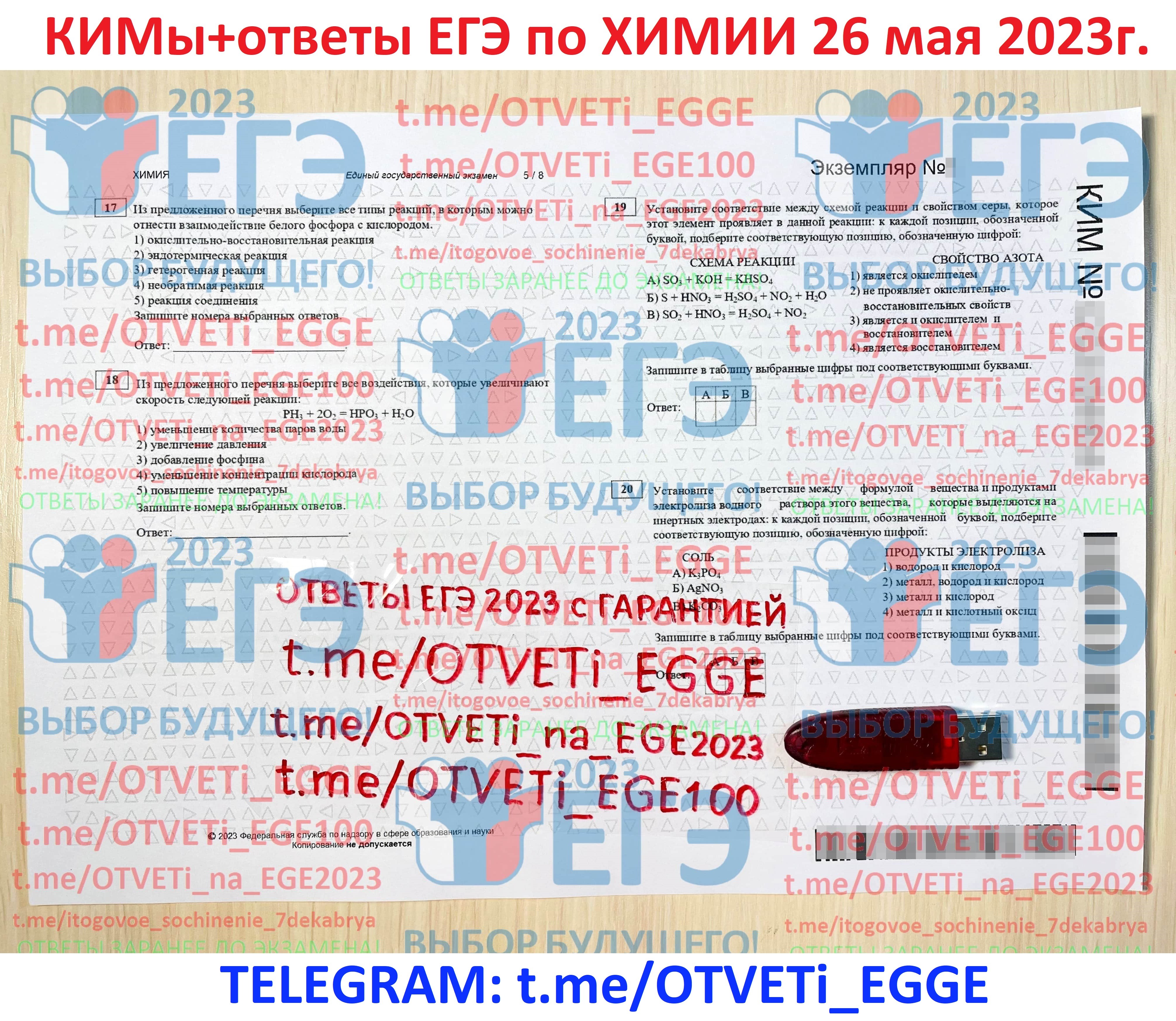 Ответы егэ русский телеграмм фото 28