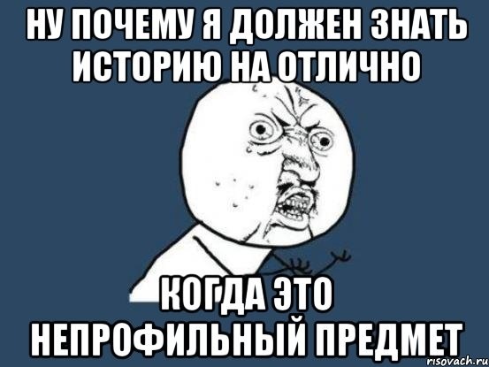 Не знаю почему. Мемы рассказы. Мем рассказ. Мемы про предмет история. Мемы учите историю.