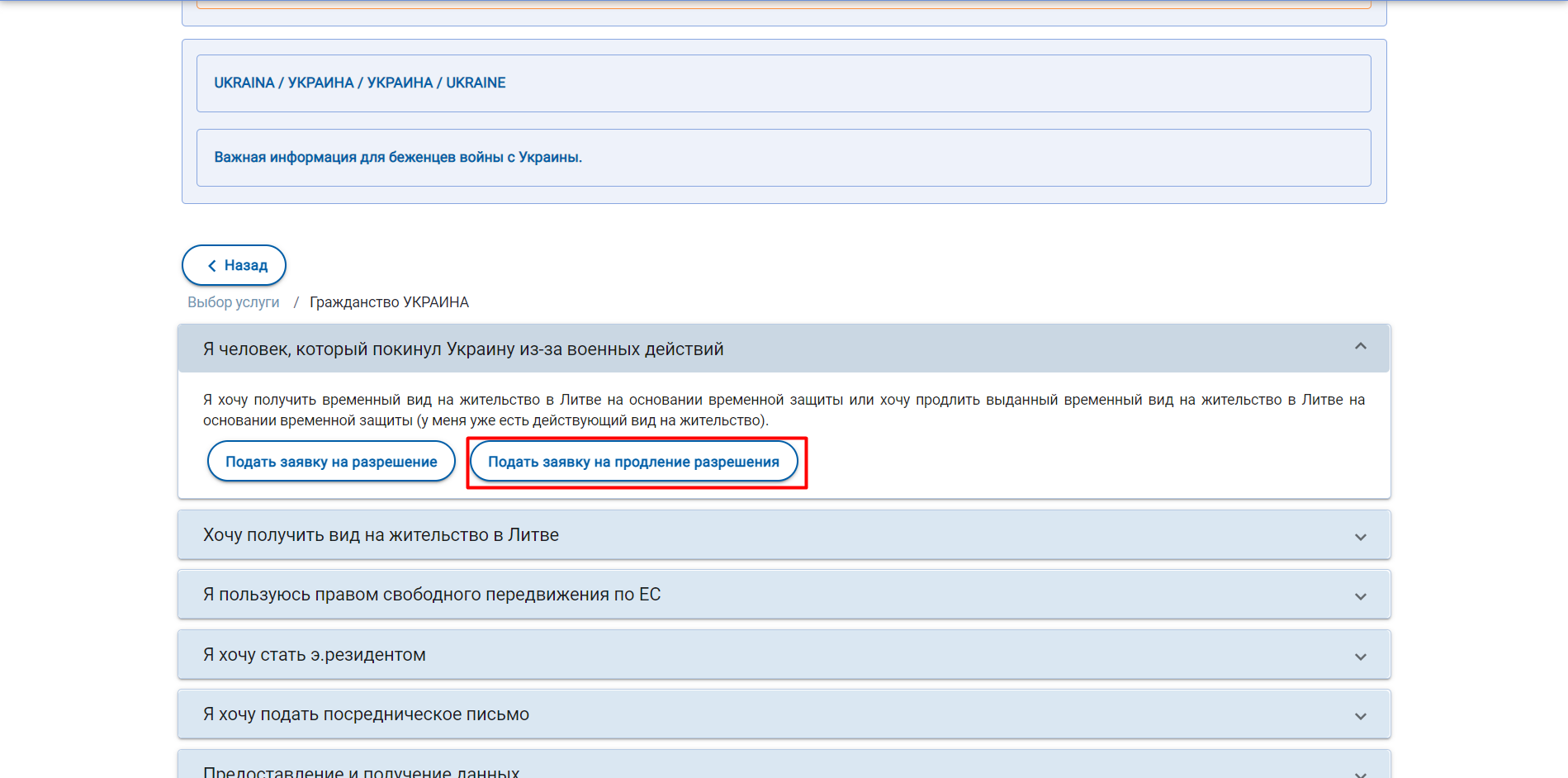 Подача заявления на продление ВНЖ (Инструкция) – Telegraph