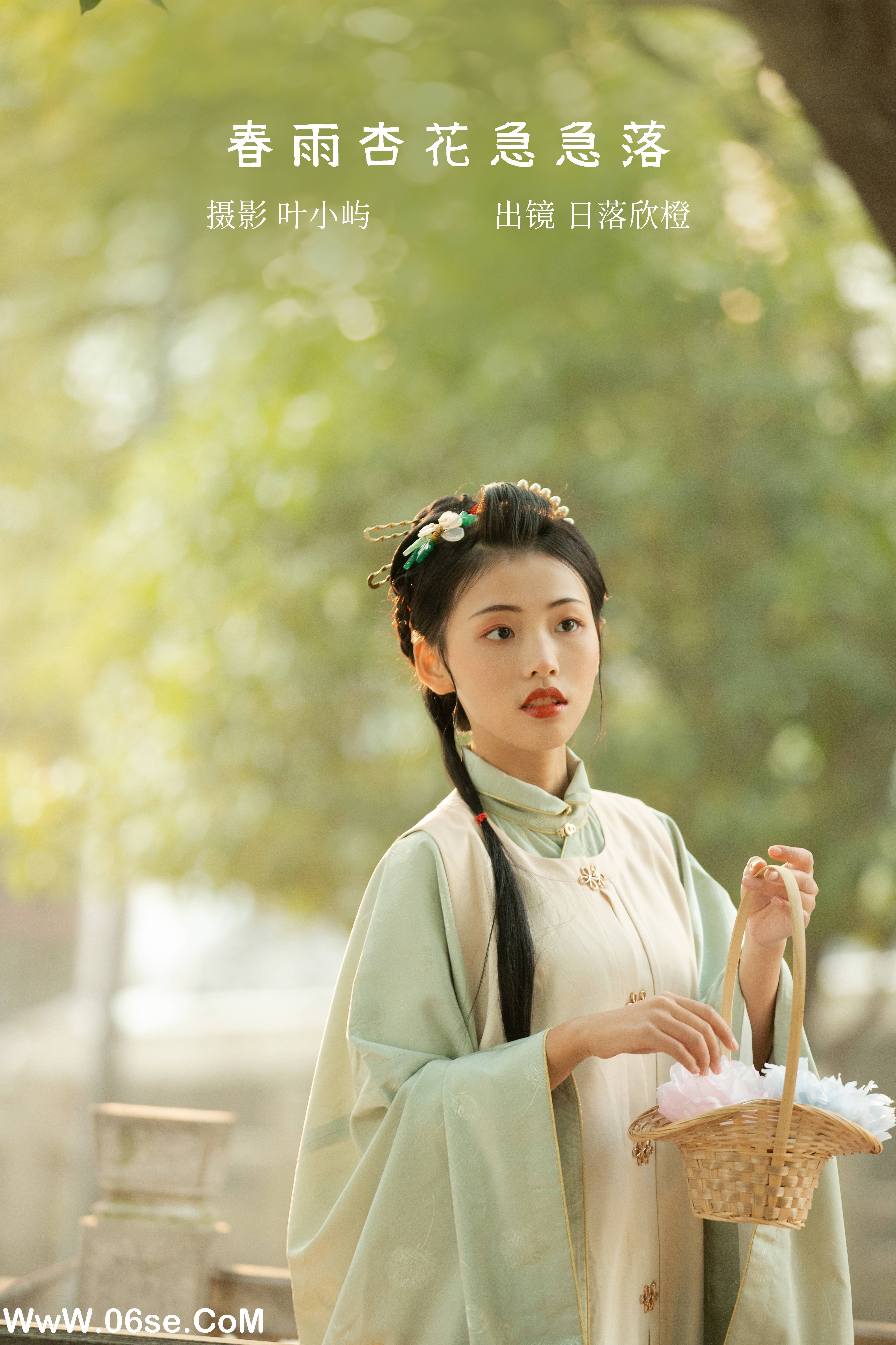 [YITUYU艺图语]2022.08.28 春雨杏花急急落 日落欣橙[26P／422MB]-六色网