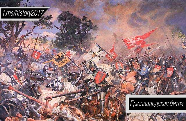 Грюнвальдская битва события
