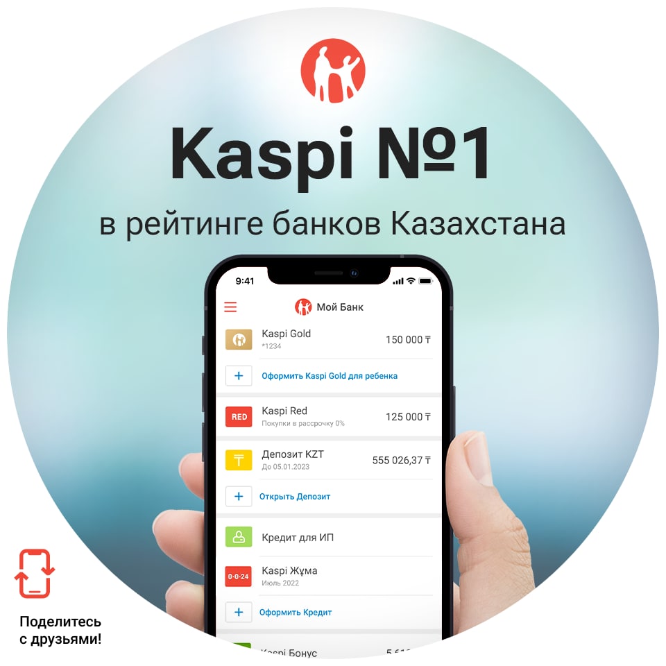 Kaspi.kz – Telegram