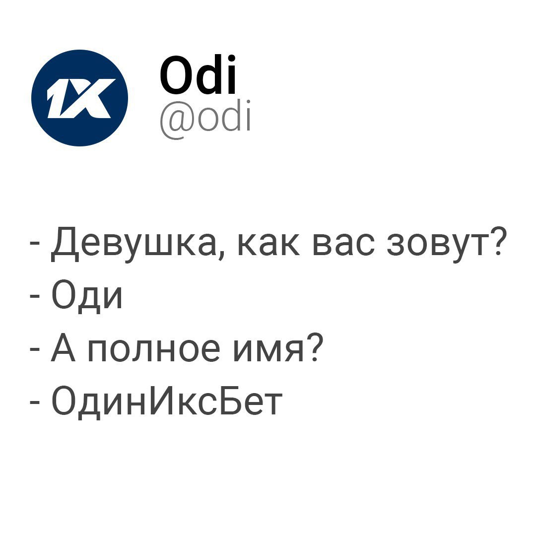 Полна как зовут. Одиниксбет надежный разводила. Сколько люди выиграли в одиниксбет.