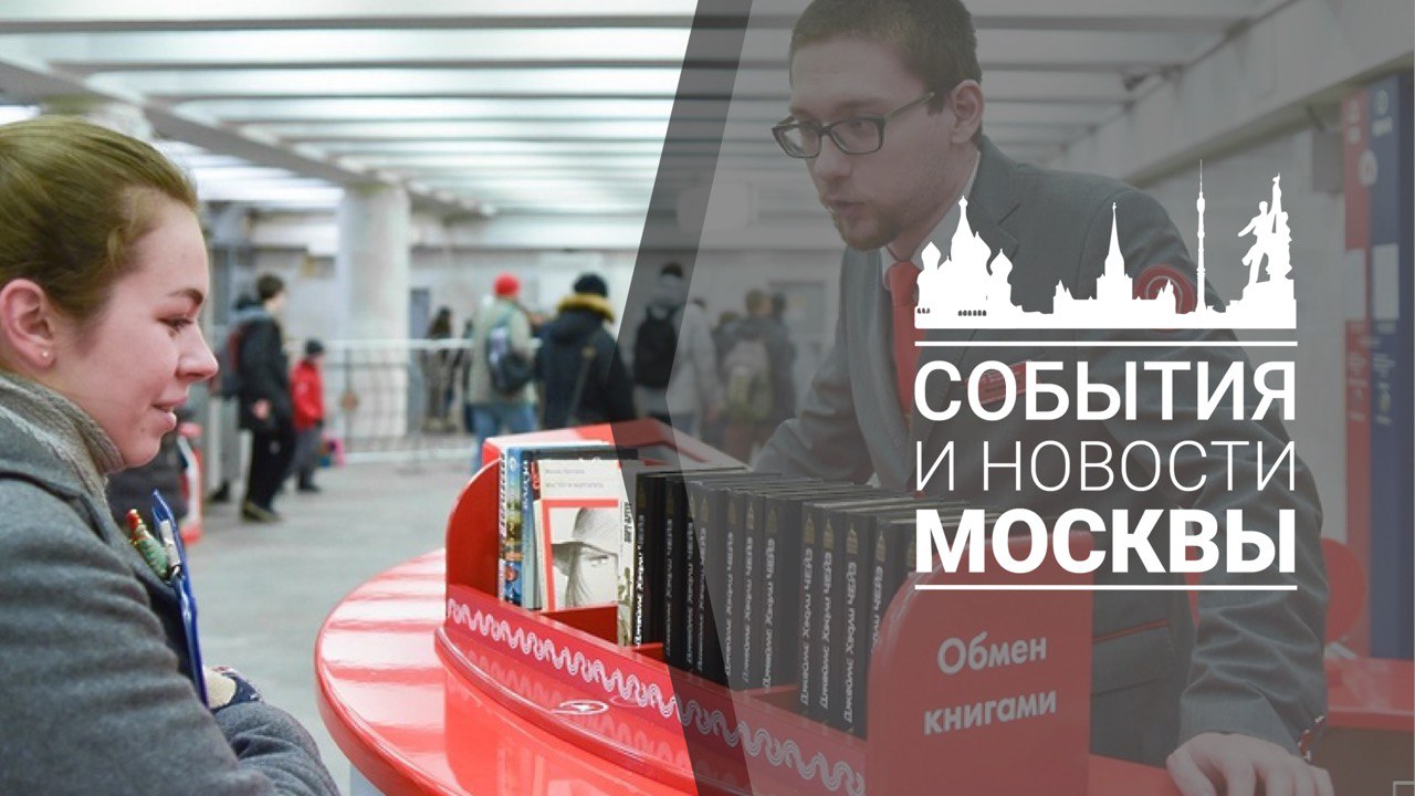 Обменять москве