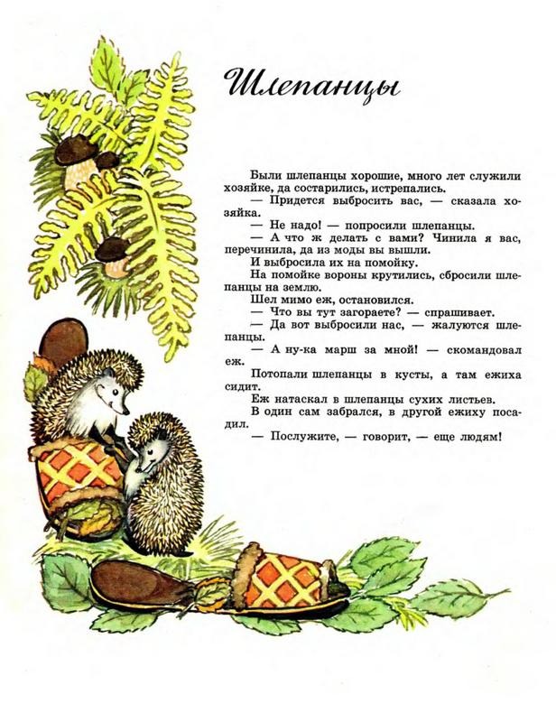 Короткая сказка лет. Короткие сказки. Самая короткая сказка. Очень короткие сказки. Самые короткие и интересные сказки.