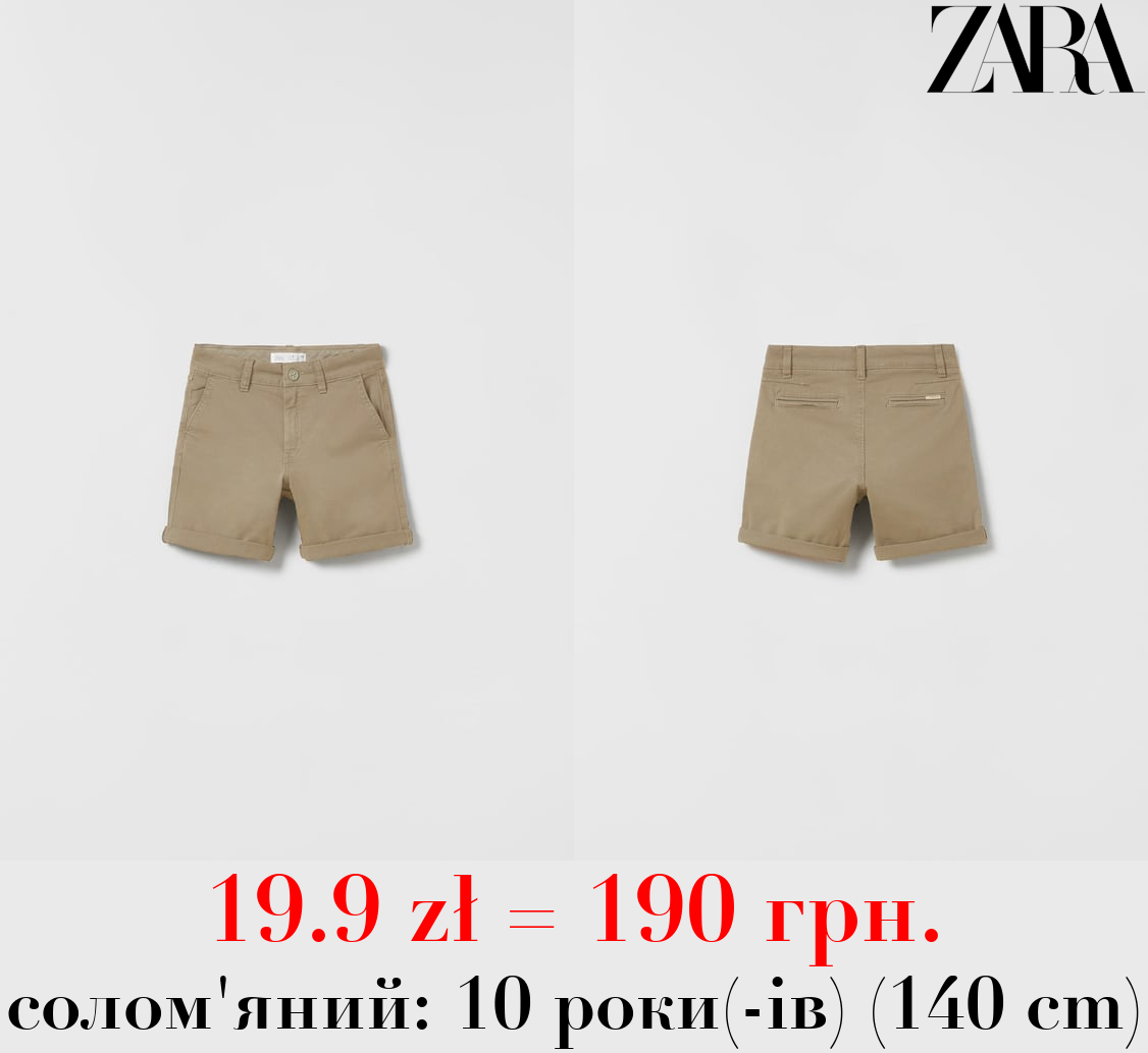 ОДНОТОННІ БЕРМУДИ-ЧІНО