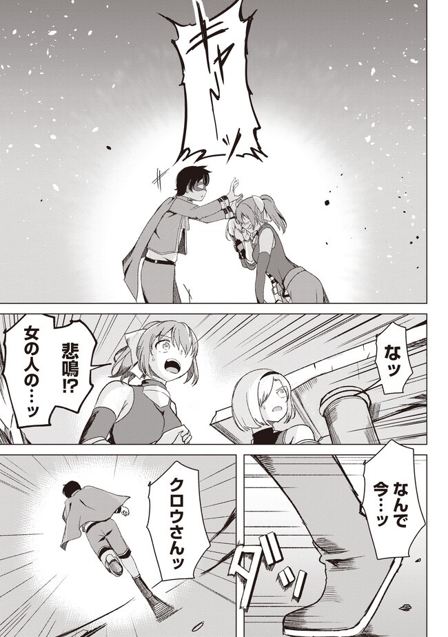 異世界最高峰のギルドリーダー～ギルド最弱の僕だけど、ギルメン全員の愛が重くてギルドをやめられません～ 第2.3話 - 9